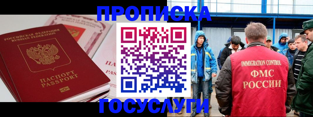 временная регистрация поиск в Горно-Алтайске