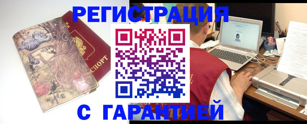 прописка в Горно-Алтайске
