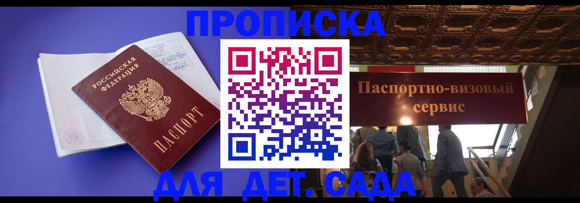 временная регистрация купить в Горно-Алтайске