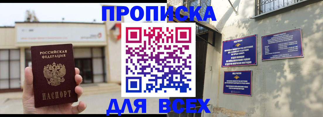временная регистрация надежно в Горно-Алтайске