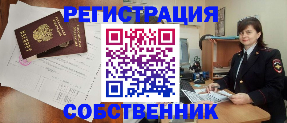 временная регистрация поиск в Горно-Алтайске