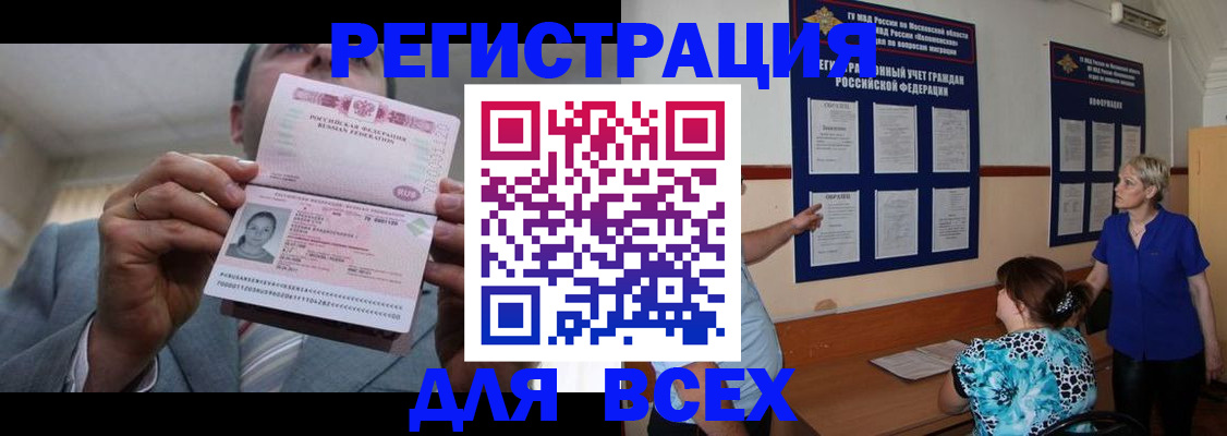 регистрация в Горно-Алтайске