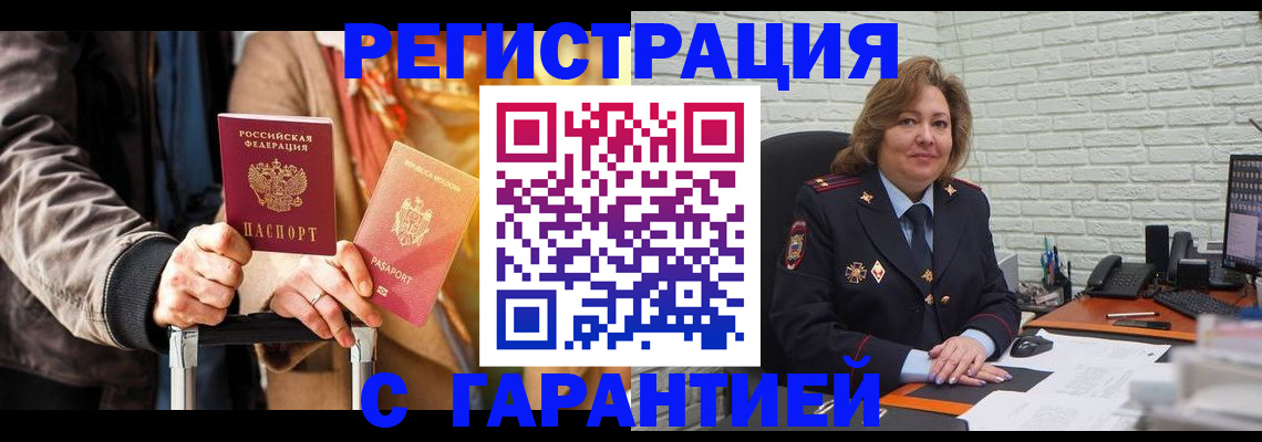 прописка поиск в Горно-Алтайске