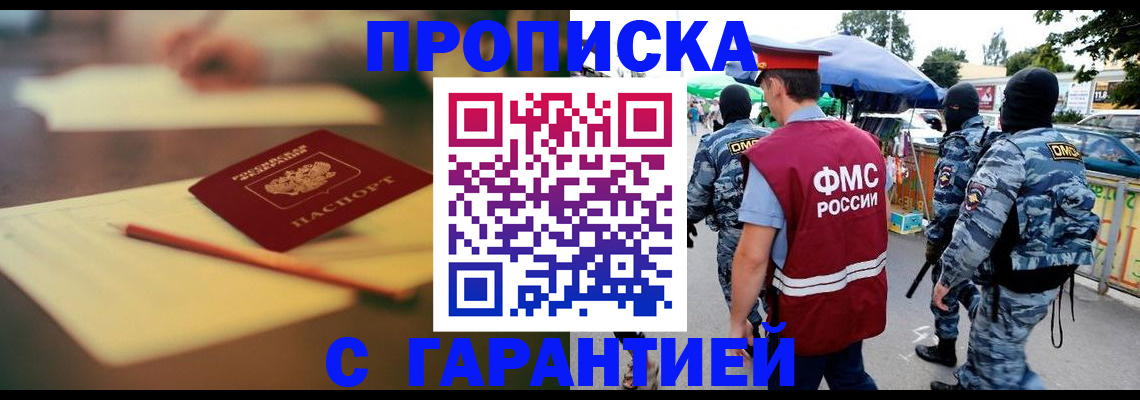 временная регистрация поиск в Горно-Алтайске