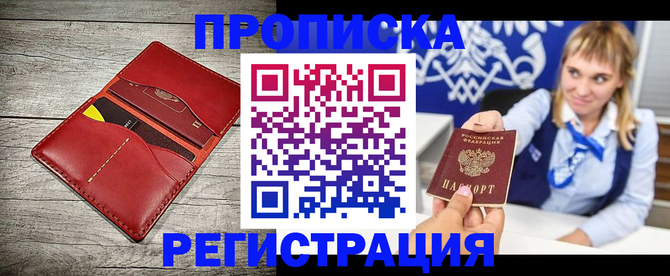 временная регистрация гарантия в Горно-Алтайске