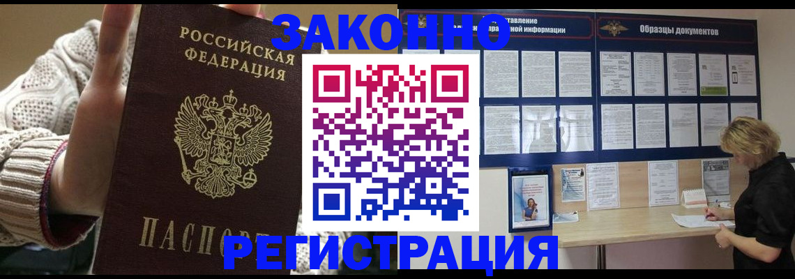 прописка от собственника в Горно-Алтайске